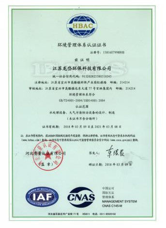 चीन Jiangsu Longdai Environmental Protection Co., Ltd. प्रमाणपत्र